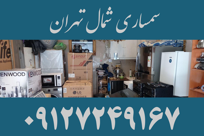 فرش دستباف غرب تهران