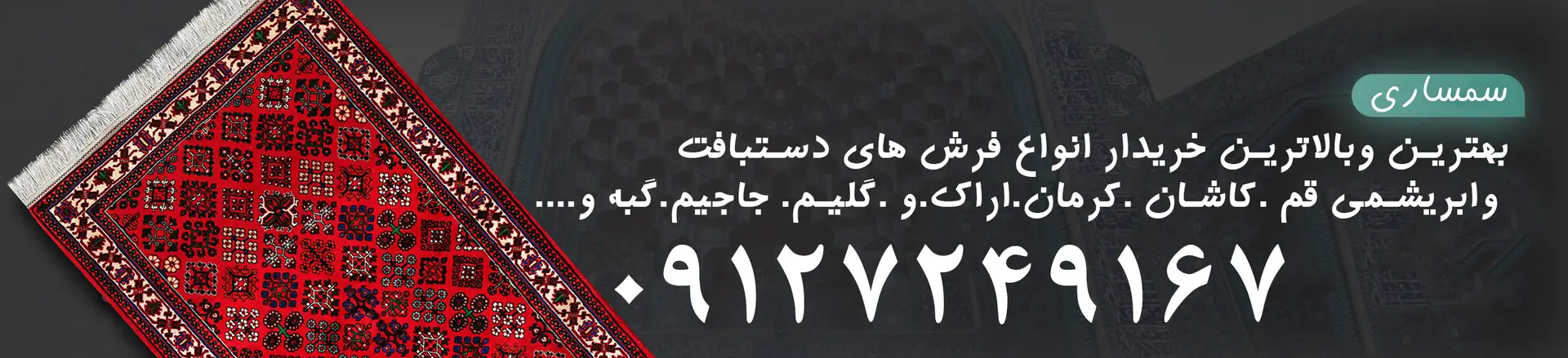 سمساری در پارک وی