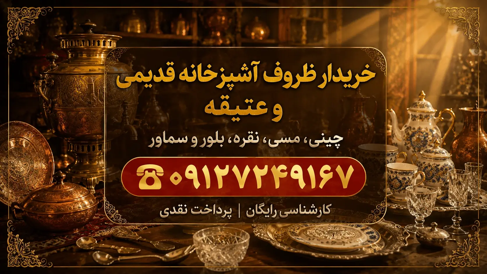 خریدار ظروف آشپزخانه قدیمی و عتیقه - چینی، مسی، نقره، بلور و سماور با بالاترین قیمت