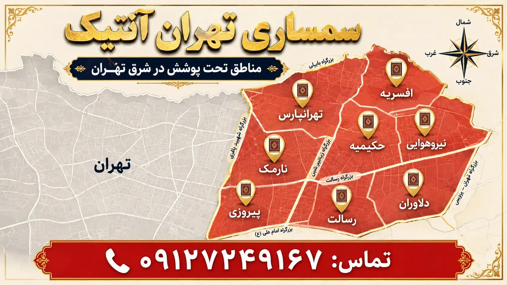 پرداخت نقدی خرید فرش دستباف در شرق تهران