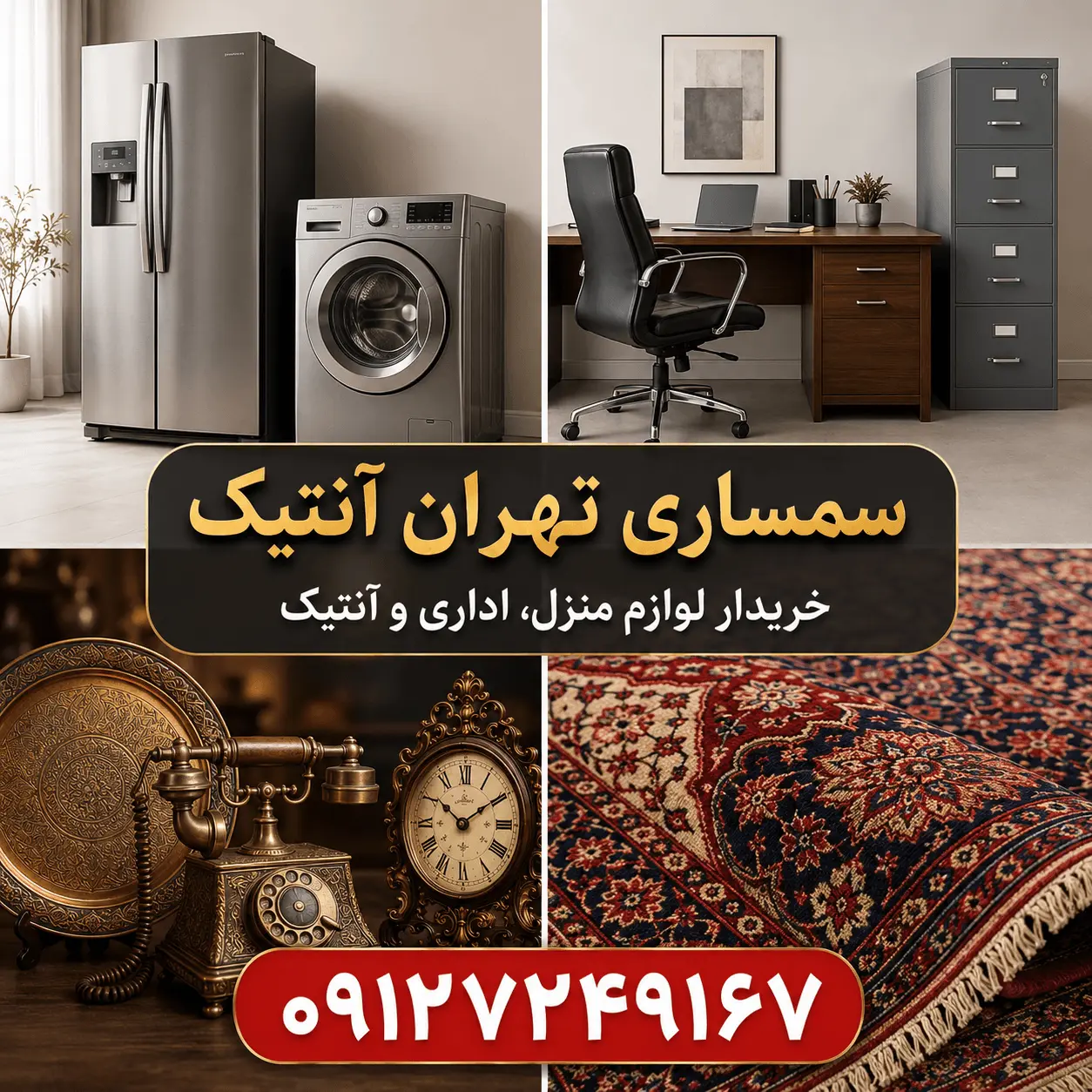 خریدار لوازم منزل دست دوم در تهران - سمساری تهران آنتیک