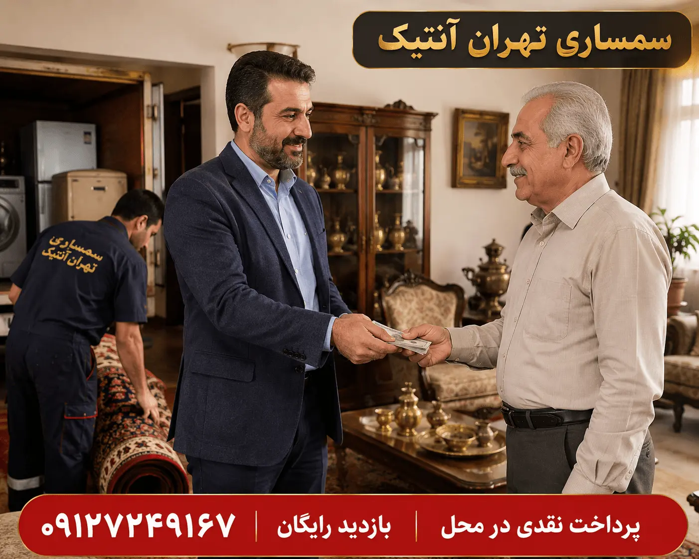 پرداخت نقدی خرید لوازم منزل در محل - سمساری تهران آنتیک
