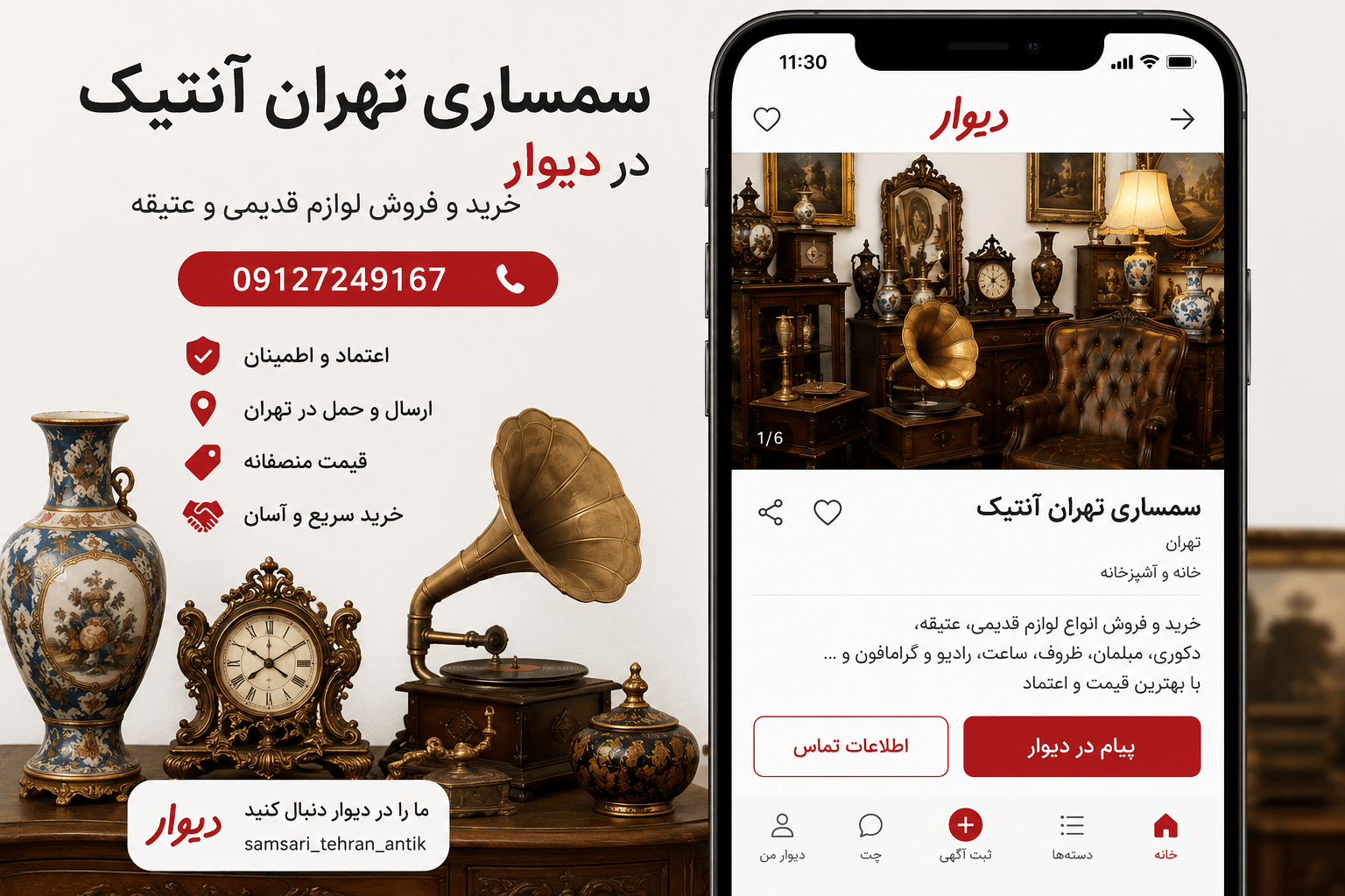 سمساری تهران دیوار - جایگزین حرفه‌ای برای خرید و فروش تضمینی لوازم دست دوم در تهران