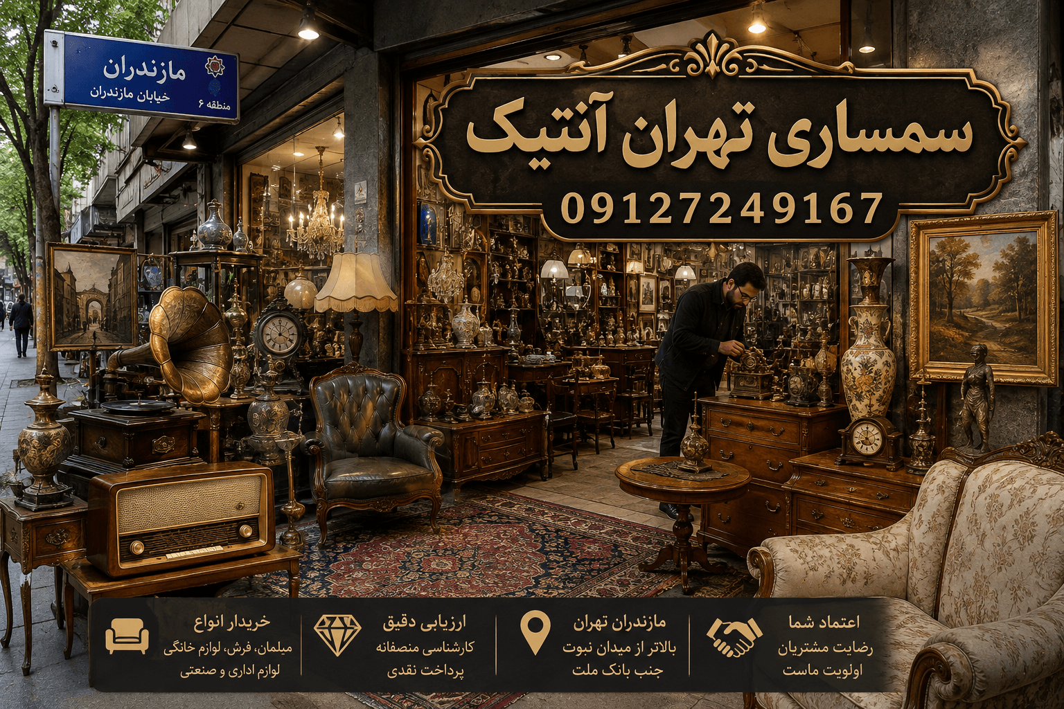 سمساری خیابان مازندران و میدان امام حسین تهران - مرکز خرید و فروش تخصصی لوازم منزل، مبلمان و اشیاء آنتیک دست دوم