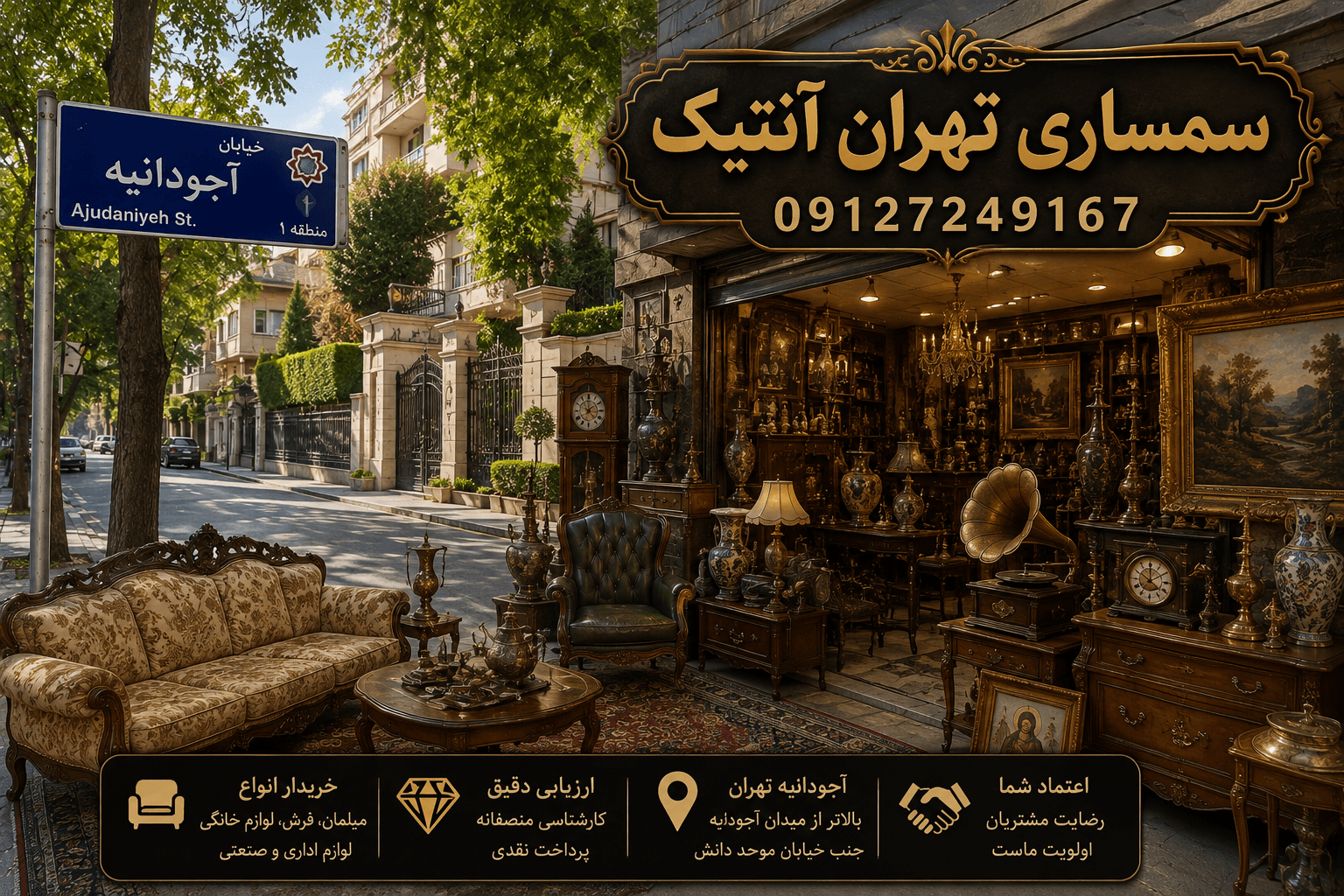 سمساری تهران آنتیک در محله آجودانیه - خریدار تخصصی فرش دستباف نفیس، لوازم آنتیک، ظروف قدیمی و اثاثیه لوکس منزل با بالاترین قیمت