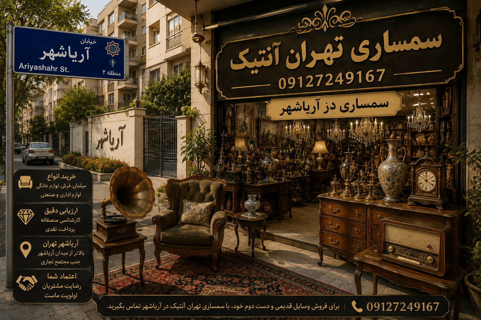 سمساری در آریاشهر صادقیه تهران - خریدار تخصصی فرش دستباف نفیس، اشیاء عتیقه و لوازم ارزشمند منزل با کارشناسی رایگان و پرداخت نقدی