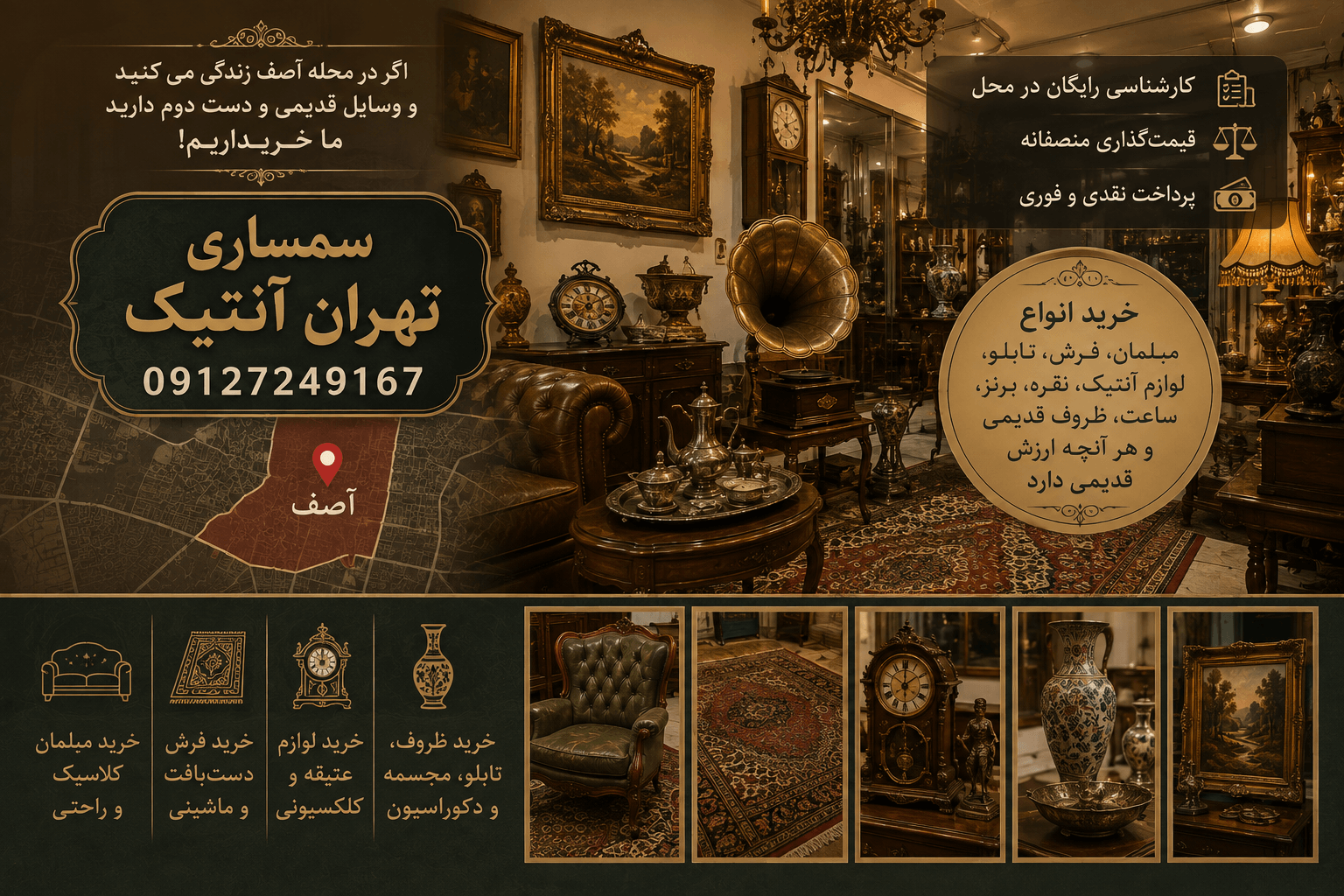 سمساری تهران آنتیک در محله آصف - خریدار تخصصی فرش دستباف، اشیاء آنتیک و لوازم قدیمی با نگاه هنری و پرداخت نقدی