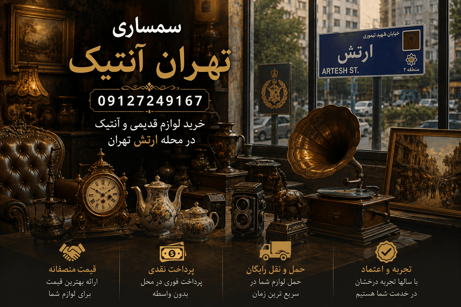 سمساری تهران آنتیک در محله ارتش شمال‌شرق تهران - خریدار تخصصی فرش دستباف، اشیاء آنتیک و لوازم قدیمی با کارشناسی دقیق و پرداخت نقدی همان لحظه