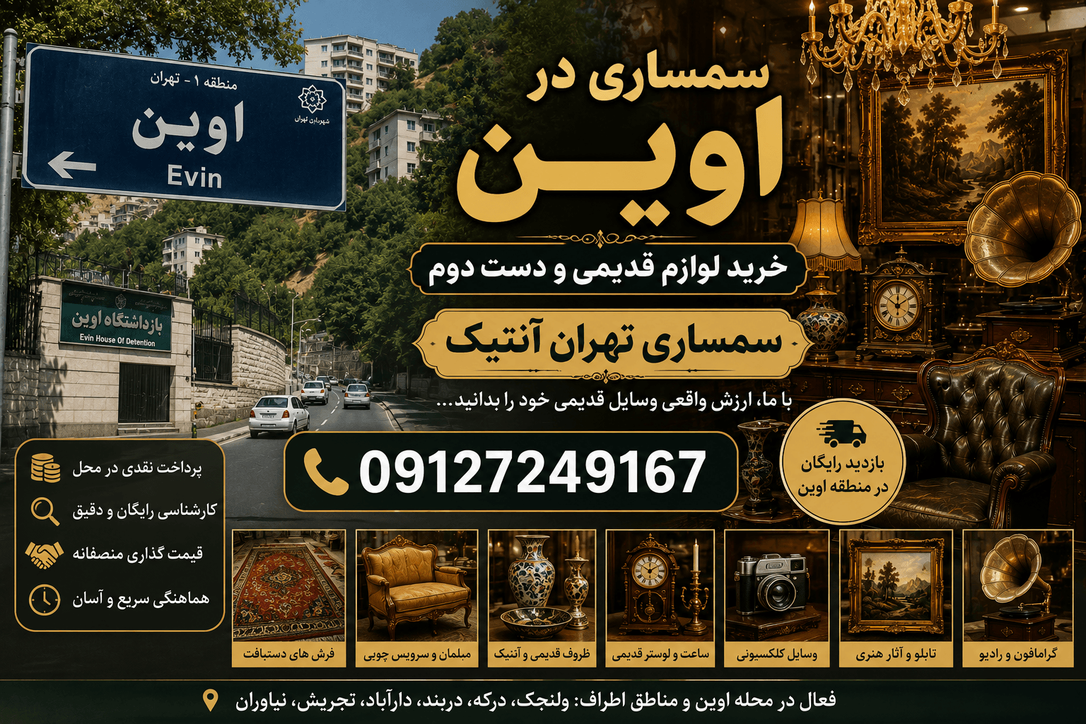 سمساری تهران آنتیک در محله ویلایی اوین شمال تهران - خرید تخصصی فرش دستباف، اشیاء آنتیک، ظروف نقره و اثاثیه لوکس منزل با بالاترین قیمت و پرداخت نقدی همان لحظه