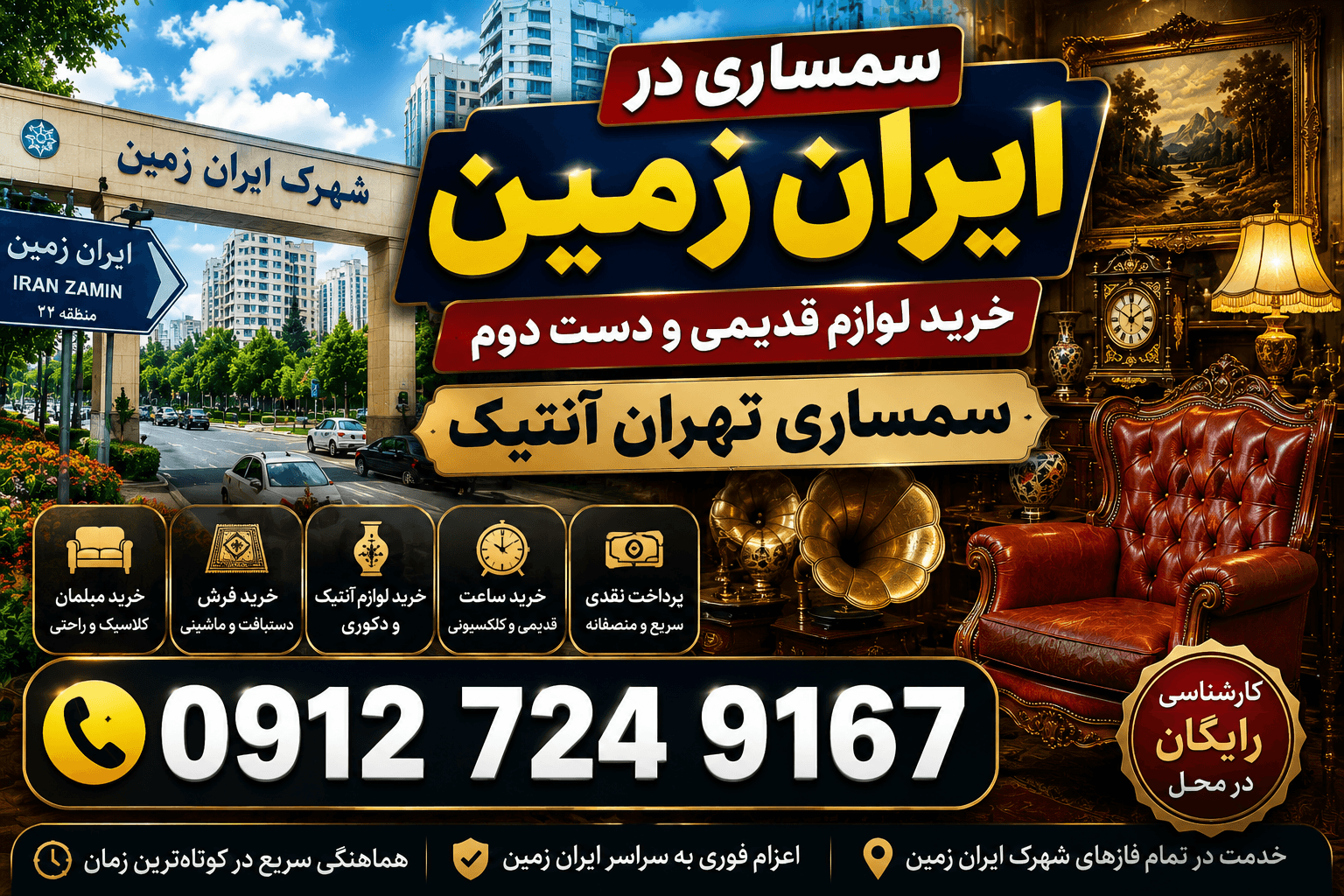 سمساری تهران آنتیک در محله ایران‌زمین شمال غرب تهران - خرید تخصصی فرش دستباف، اشیای آنتیک، اقلام کلکسیونی و لوازم قدیمی با کارشناسی حرفه‌ای و پرداخت نقدی فوری
